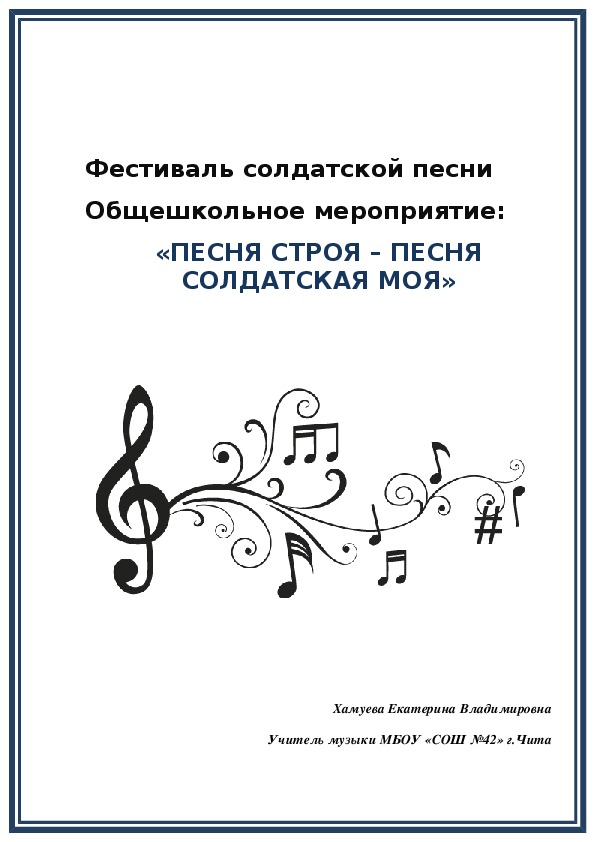 Обложка для материала Фестиваль песни и строя "Песня солдатская моя"