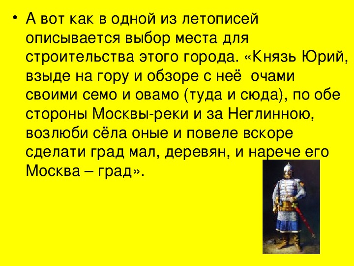 Мир глазами историка 4 класс тест. Семо и овамо значение. Что значит семо и овамо. Фрагмент летописи: князь Юрий, Взыде на гору и обозре с неё.