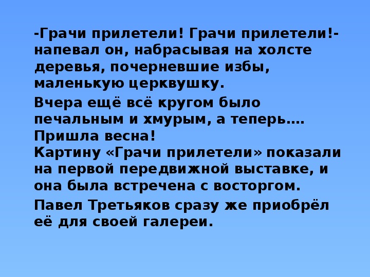 Презентация по русскому языку на тему: Сочинение по картине А.К. Саврасова "Грачи прилетели" (2 класс)