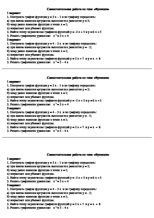 Самостоятельная работа по алгебре "Функция" (8 класс)