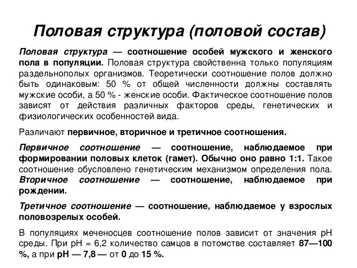 Основные экологические характеристики популяции презентация 11 класс