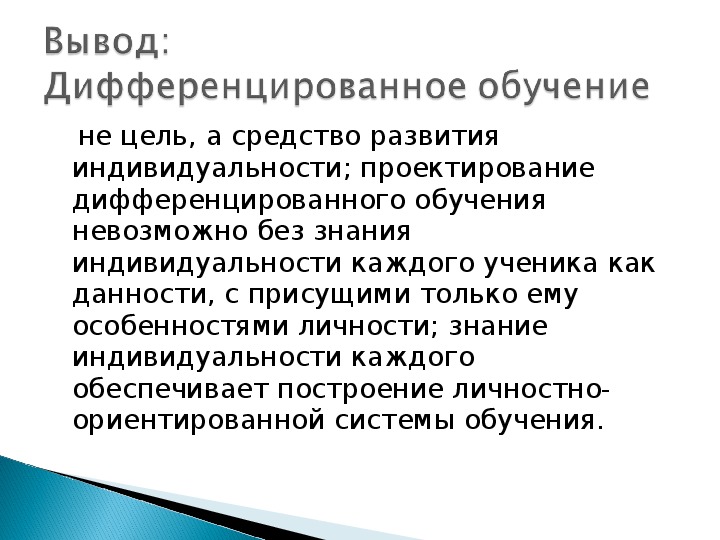 Технология уровневой дифференциации презентация