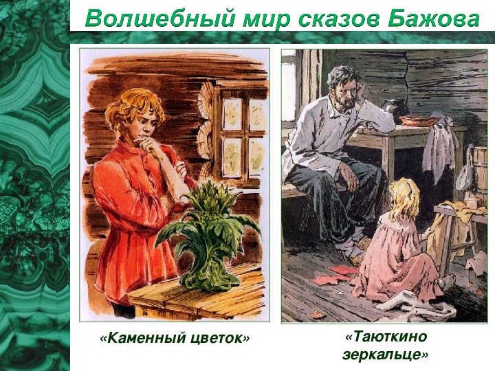 Таюткино зеркальце