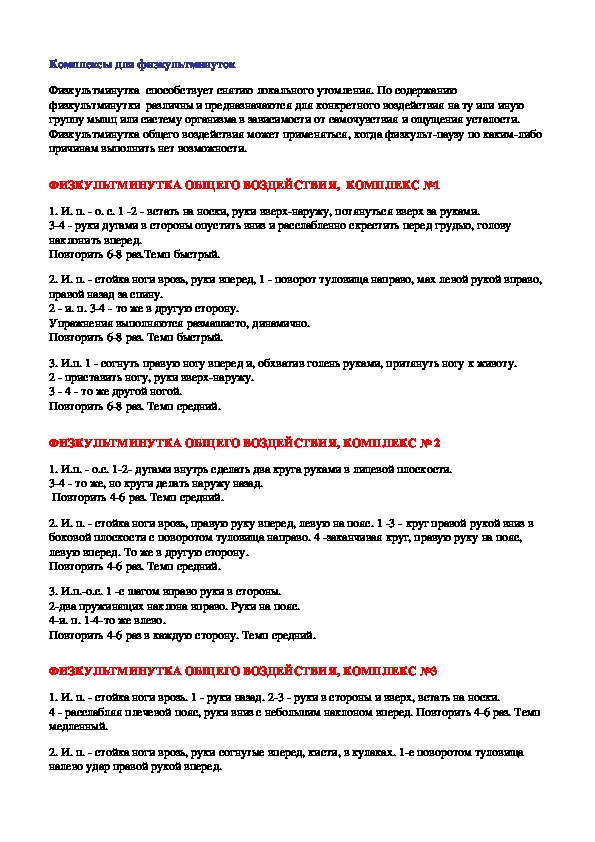 Обложка для материала Комплексы для физкультминуток