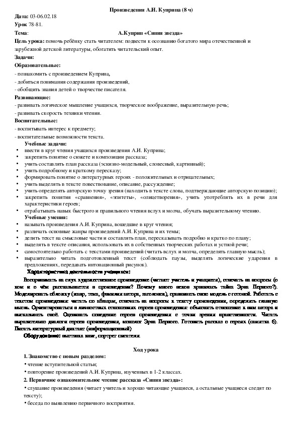 Обложка для материала А.Куприн «Синяя звезда»