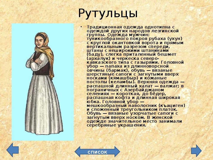 Рутульцы. Рутульский национальный костюм женский. Рутульцы национальный костюм женский. Рутульцы презентация. Рутульский народный костюм.