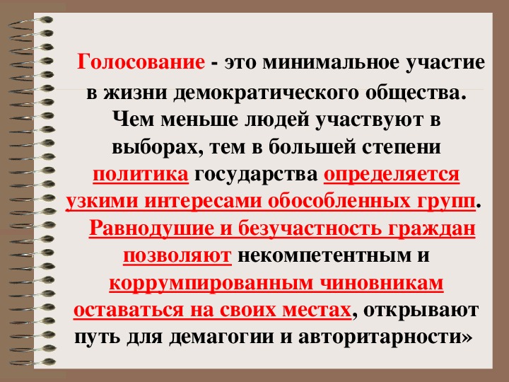 Жизнь в демократическом обществе. Голосование это определение. Голосование это в обществознании. План на тему выборы в политической жизни демократического общества. Интересы государства определяются.