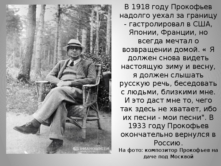 125  лет  со Дня Рождения. Прокофьев Сергей Сергеевич