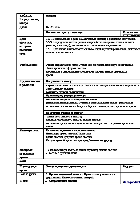 По русскому языку  на тему "Вчера, сегодня, завтра"