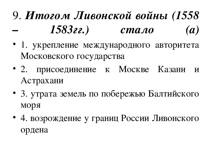 Тесты про ивана. Тест по Ивану Грозному с ответами.