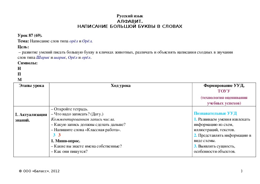 Обложка для материала Написание слов типа орёл и Орёл.