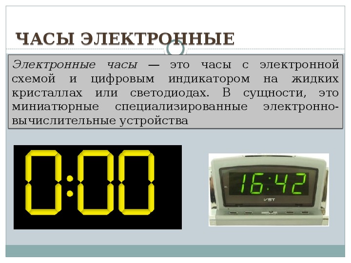 Электронные часы картинки для детей