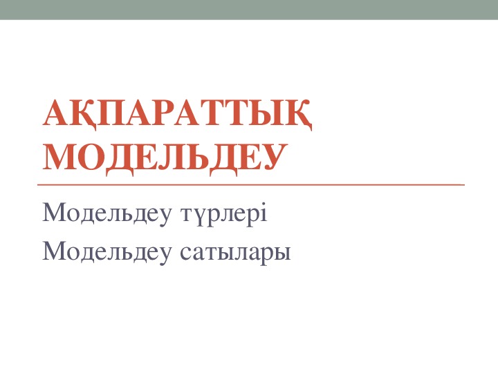 Разработка урока по информатика