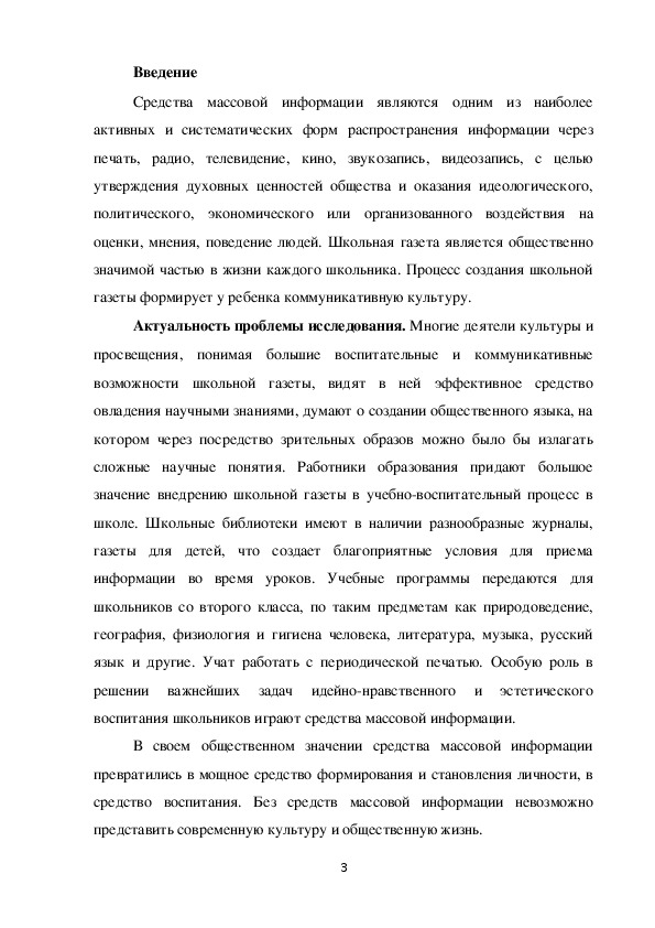 Обложка для материала Исследование возможностей программы INDESIGN при создание школьной газеты