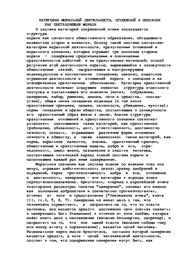 Обложка для материала КАТЕГОРИИ МОРАЛЬНОЙ ДЕЯТЕЛЬНОСТИ, ОТНОШЕНИЙ И СОЗНАНИЯ 		КАК СОСТАВЛЯЮЩИЕ МОРАЛИ