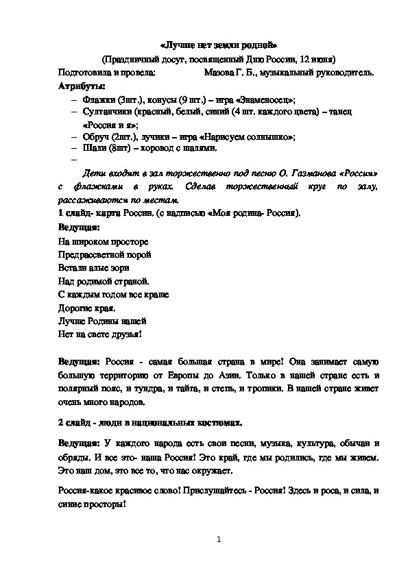 Обложка для материала Лучше нет земли родной