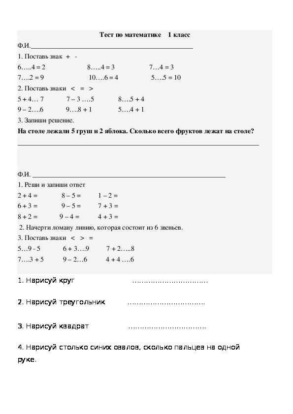 Итоговые тесты по математике 1. Тест по матем 1 класс. Тестирование математика 1 класс. Тесты по математике. 1 Класс. Задания по математике 1 класс тест.