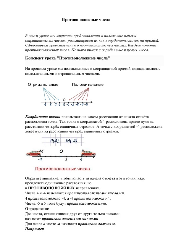 Противоположные числа