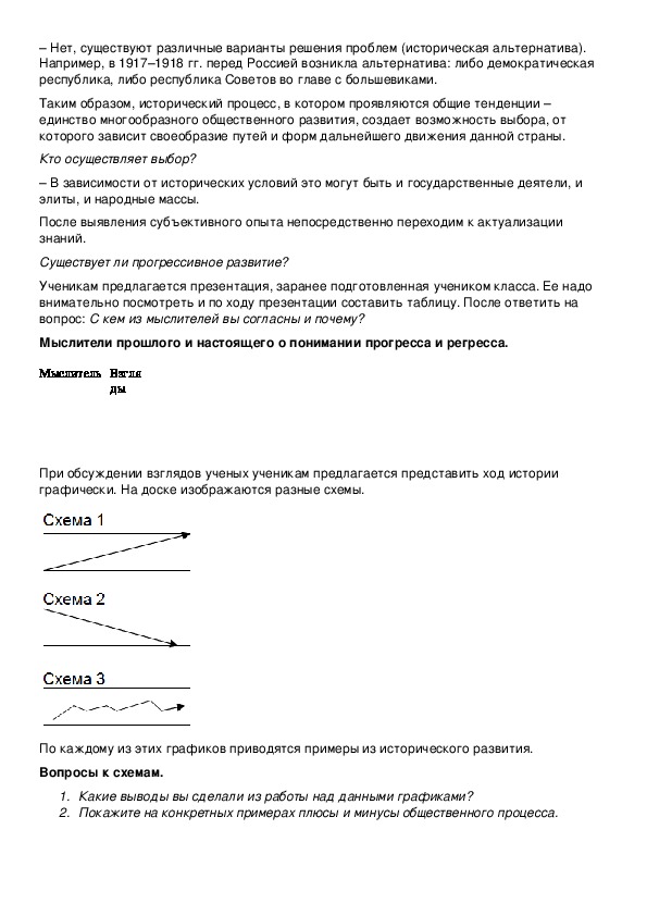 Сложный план проблема общественного прогресса