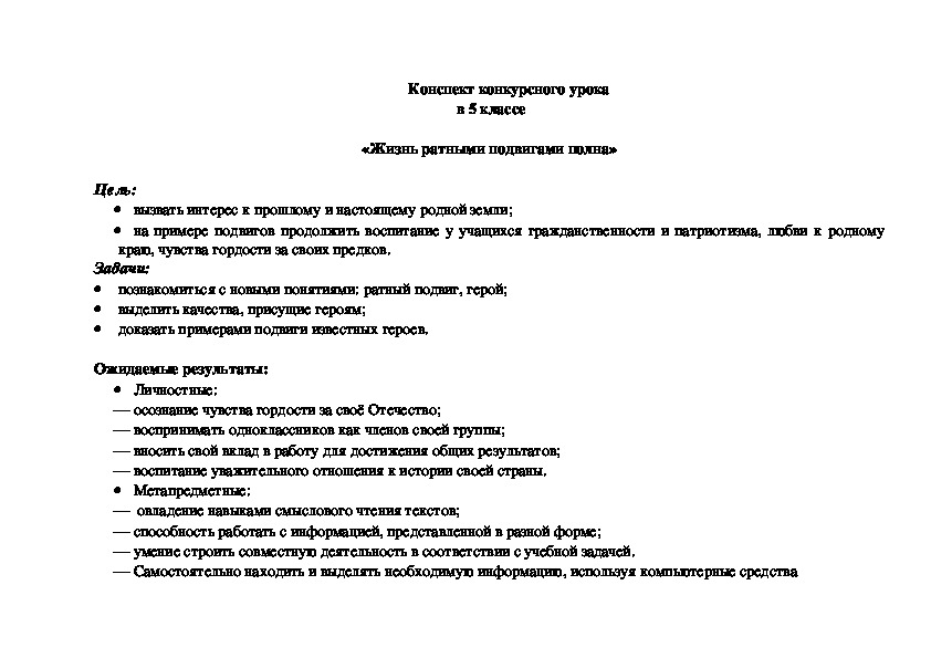 Конспект урока жизнь ратными подвигами полна 5 класс однкнр конспект и презентация