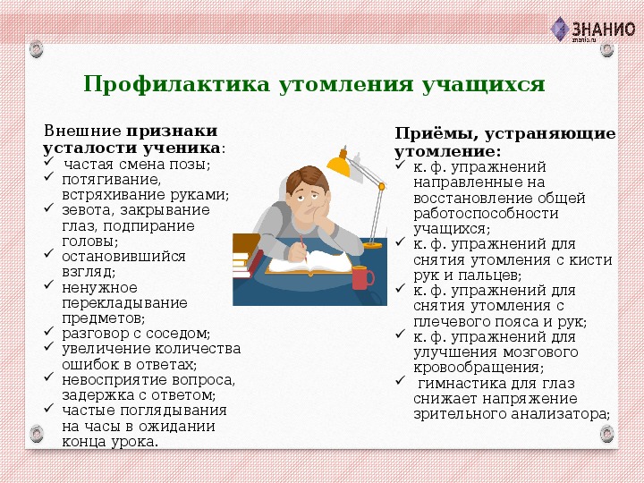 Уроки ответ 3. Профилактика переутомления у школьников. Профилактика утомляемости школьников. Утомление памятка. Памятка о переутомлении.