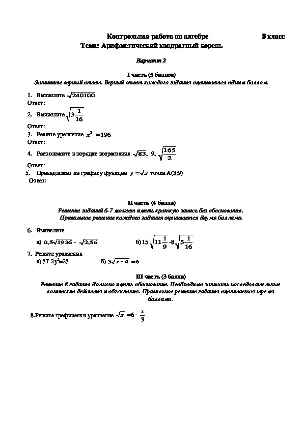 Контрольная работа номер 3 квадратные корни