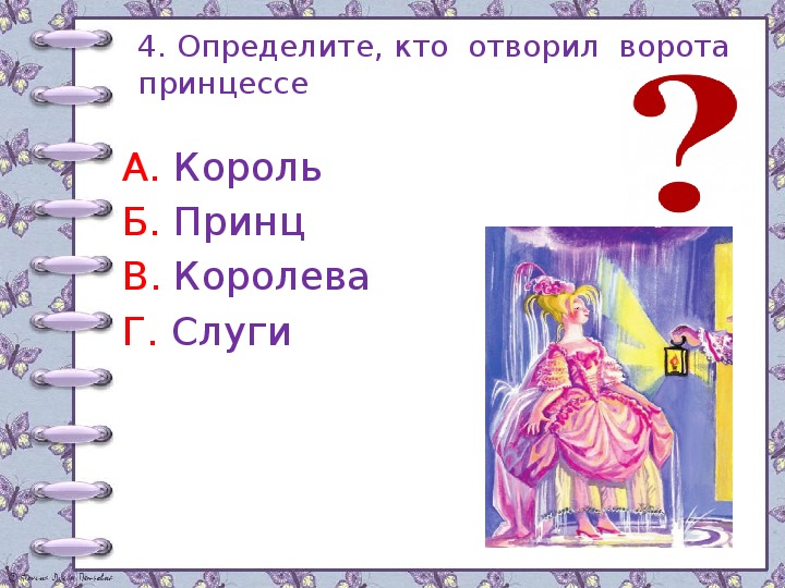 Тест по сказкам 2 класс с ответами. Принцесса на горошине: сказки. План по сказке принцесса на горошине.