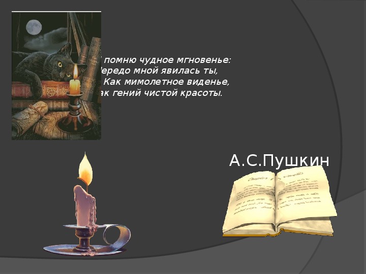 Презентация по литературному чтению. Тема урока: Александр Сергеевич Пушкин (3 класс).