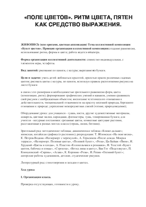 Поле цветов ритм цвета пятен как средство выражения 2 класс изо презентация