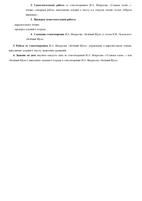 Анализ стихотворения зеленый шум некрасова 8 класс по плану