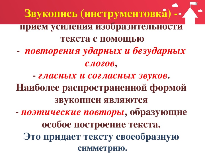 Звукопись это в литературе