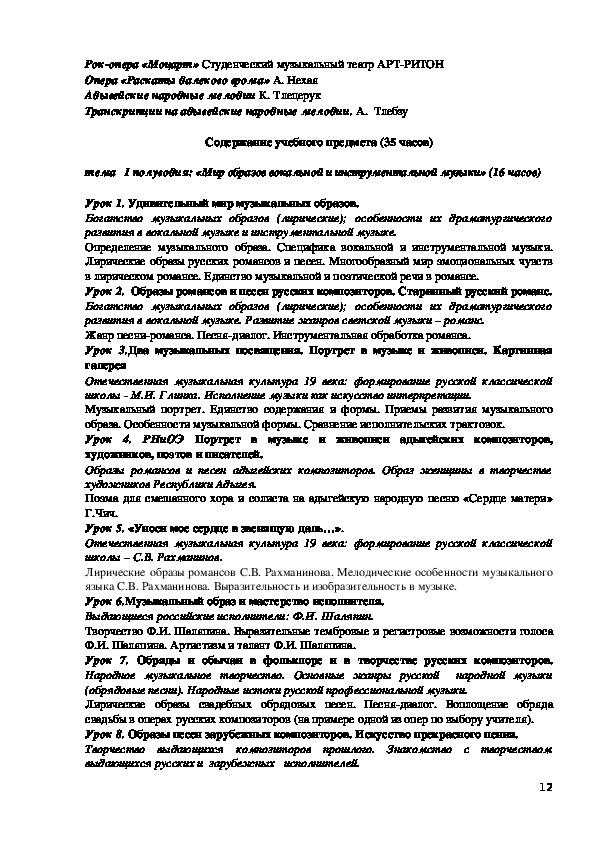 Программы по музыке     ФГОС для 5-6 класса автор Критская , Сергеева