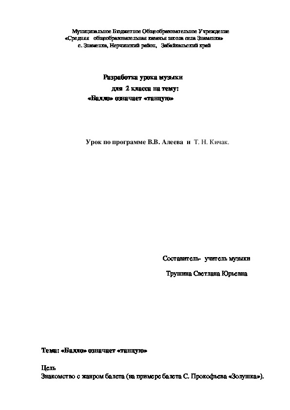 Обложка для материала Разработка урока музыки для 2 коасса на тему  Балло» означает «танцую