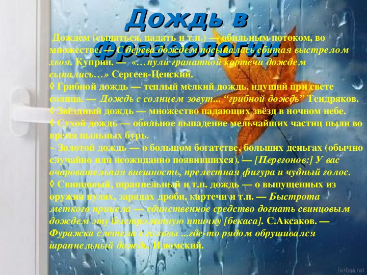 Есть слово дождь. Произведения о Дожде 3 класс. Рассказ о Дожде. Текст про дождь. Научный текст про дождь.