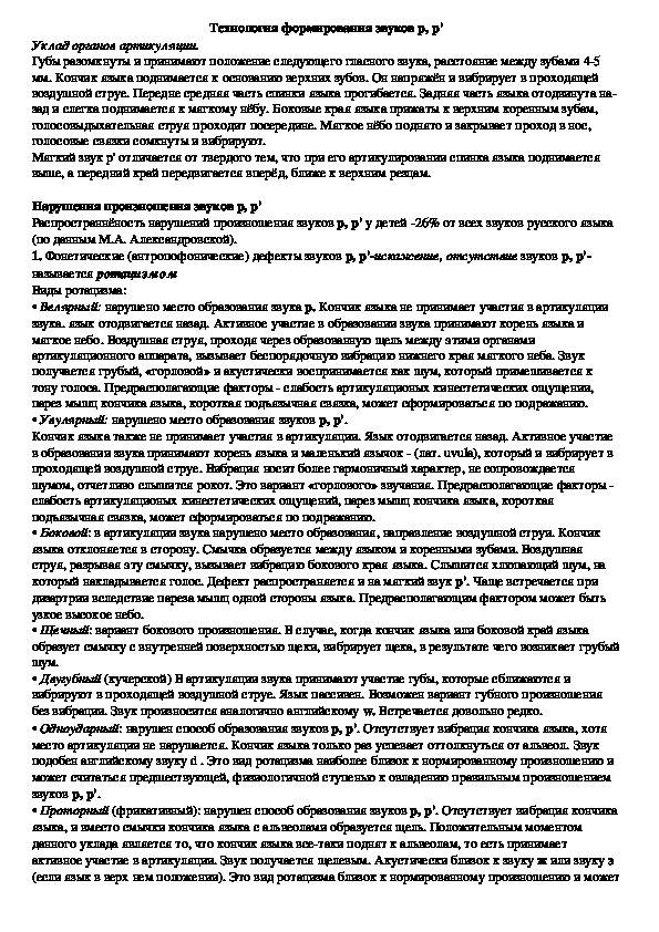 Сообщение на тему: "Технология формирования звуков р, р'".