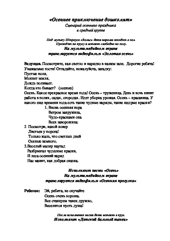 Обложка для материала «Осеннее приключение дошколят»  Сценарий осеннего праздника  в средней группе