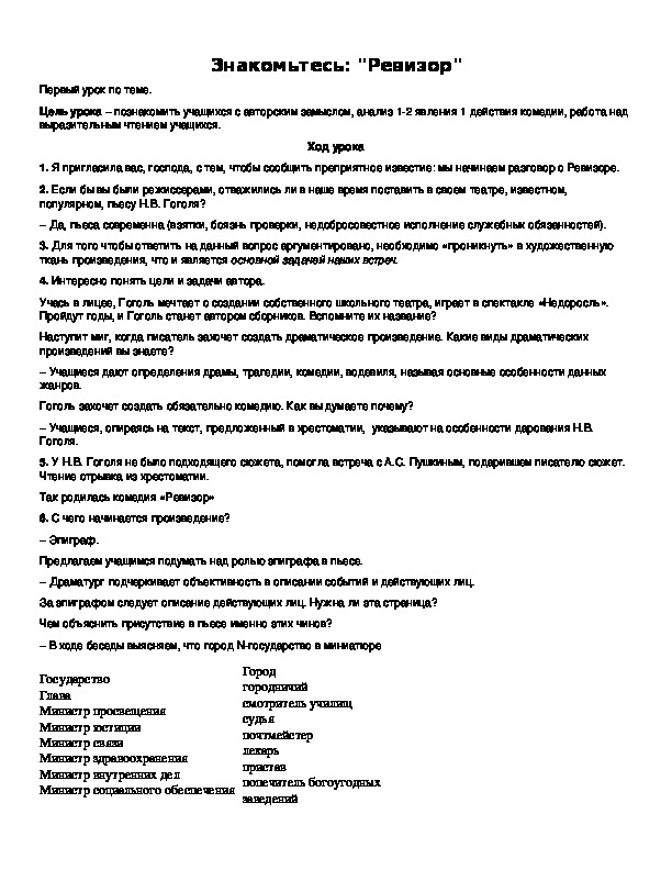 Обложка для материала Знакомьтесь: "Ревизор"