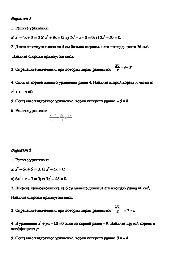 Самостоятельная работа "Квадратные уравнения"