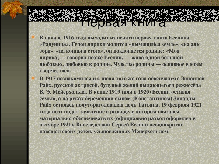 Презентация "С.А. Есенин"