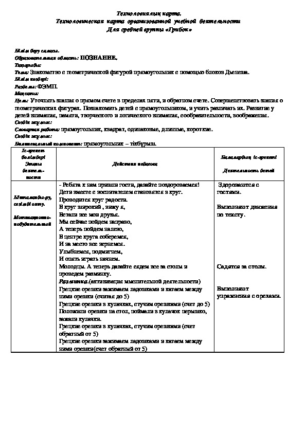 Знакомство с геометрической фигурой прямоугольник с помощью блоков Дьенеша.