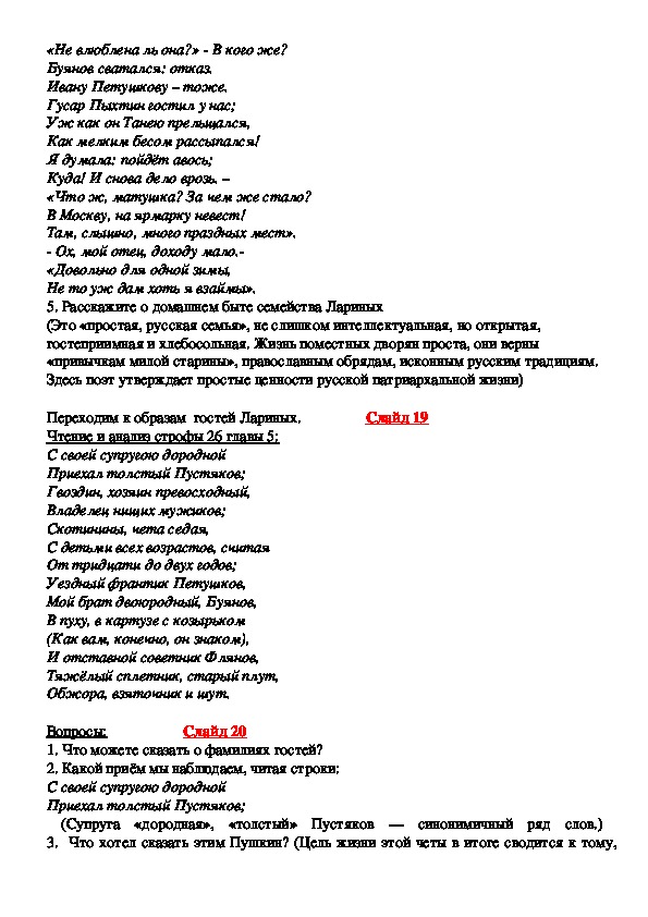 Сочинение: Провинциальное дворянство в романе Евгений Онегин