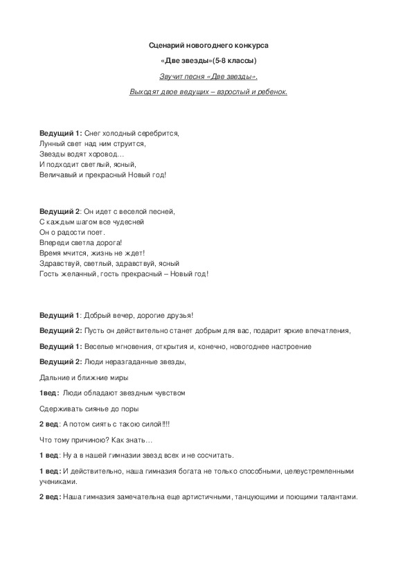 Обложка для материала Методическая разработка воспитательного мероприятия "Две звезды"