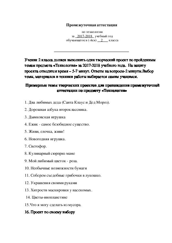 Промежуточная аттестация по технологии 4 класс