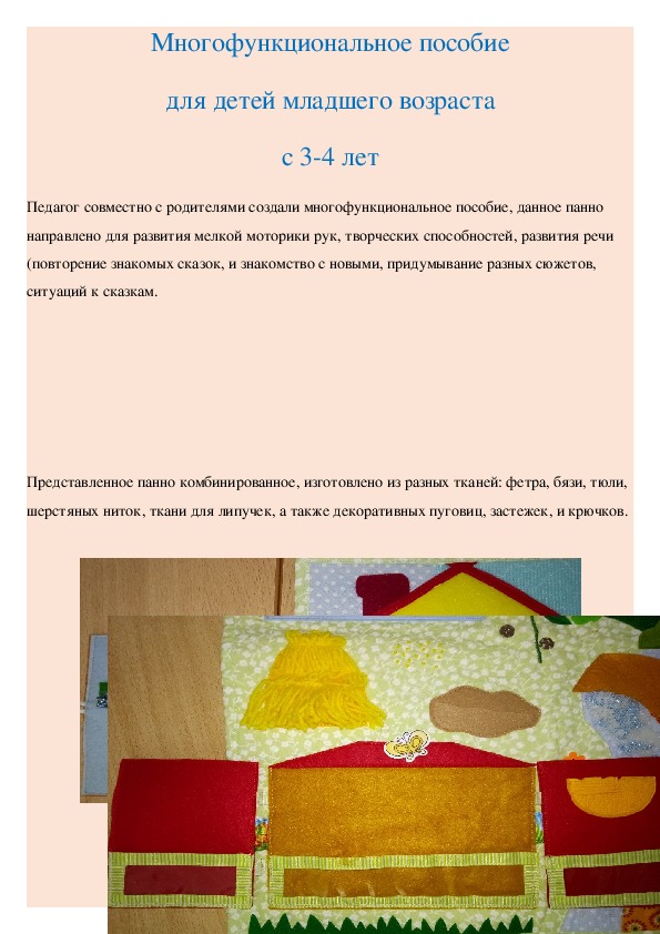 Обложка для материала Многофункциональное пособие для детей дошкольного возраста