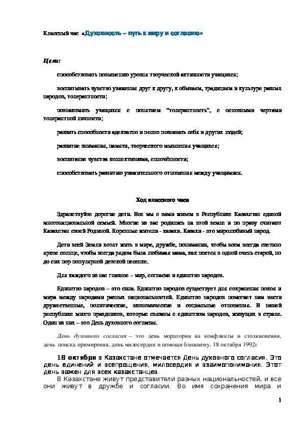 Обложка для материала Классный час "Духовность - путь к миру и согласию" 2 класс