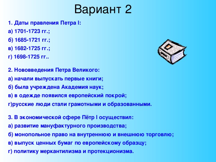 Истории 1 8. Даты правления Петра 1. Основные события правления Петра 1. Важные даты Петровской эпохи. Основные даты Петровского времени.