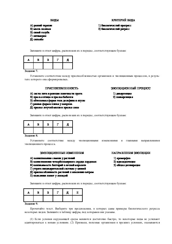 Тест по биологии в 11 классе по теме «Микроэволюция»