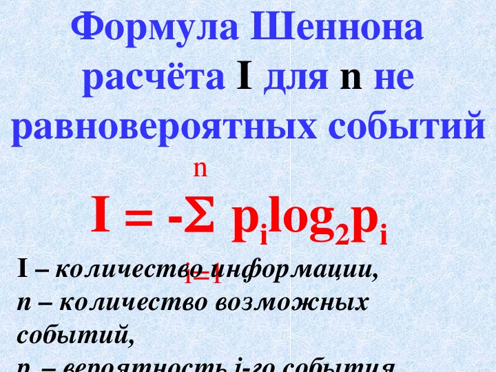 Презентация по теме количество информации