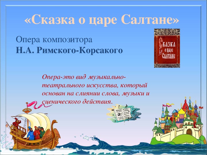 Презентация по музыке 4 класс что за прелесть эти сказки три чуда