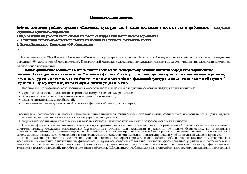 Обложка для материала Пояснительная записка